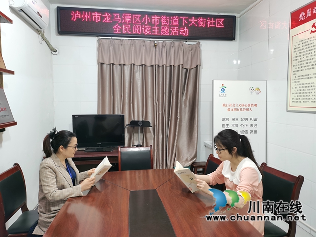 龙马潭区小市街道下大街社区开展全民阅读主题活动
