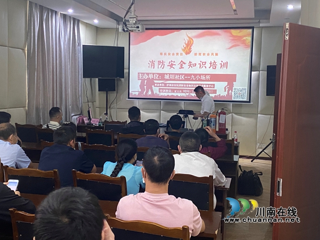 江阳区北城街道城垣社区开展消防安全知识讲座