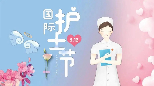 【5·12护士节】点赞撒花，为优秀的她（他）们鼓掌！
