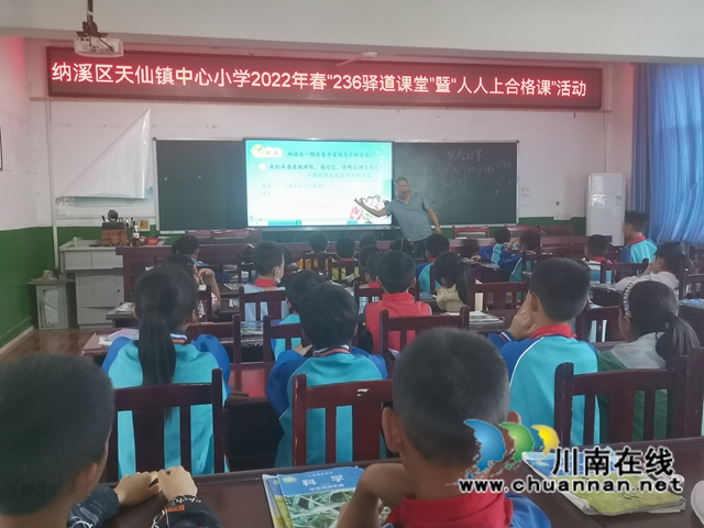 纳溪区天仙镇中心小学开展“人人上合格课”活动