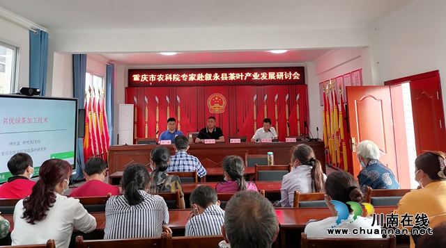 提升茶叶品质助茶农增收，叙永县经济商务科学技术局组织开展培训会