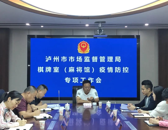 泸州市市场监管局及时传达部署市场监管领域疫情防控工作