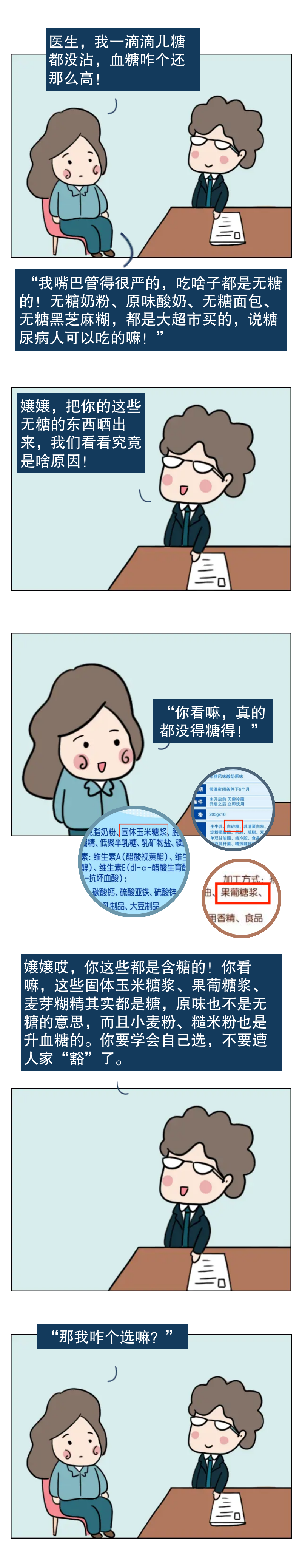 天天吃“无糖食品”血糖还是高？科学饮食究竟该啷个选？