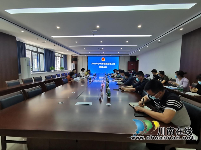 泸州市市场监督管理局召开2022年度疫苗监管工作联席会议