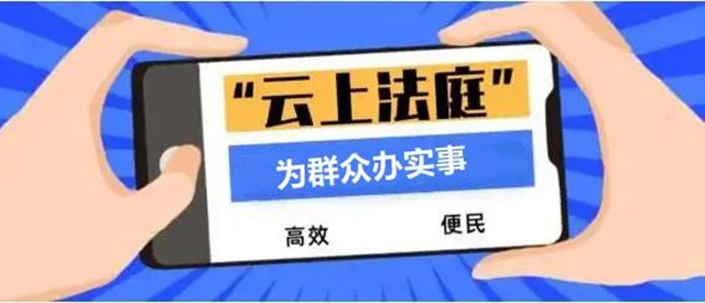 江阳法院：朋友圈“线上”互怼，法院“云上”止争