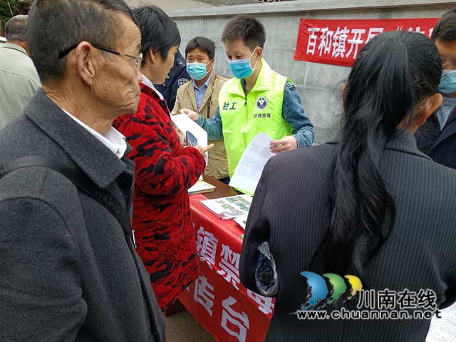 泸县百和镇利用逢场天开展禁毒宣传