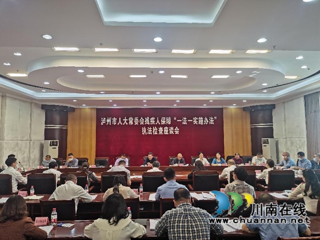 检查组召开执法检查座谈会.jpg