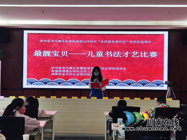 龙马潭区鱼塘街道望山坪社区开展儿童书法才艺比赛