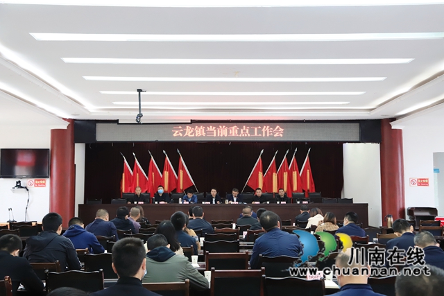 泸县云龙镇召开当前重点工作会