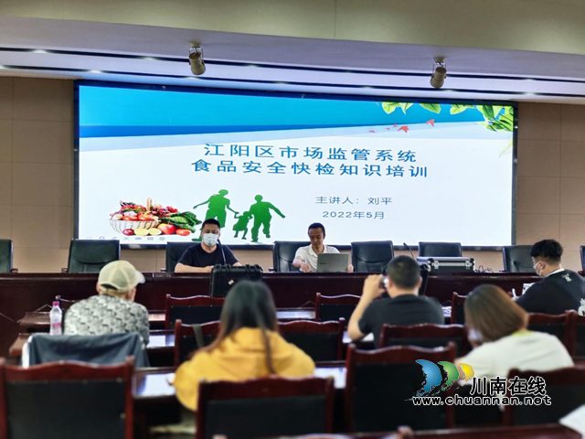 江阳区市场监管局组织开展快检工作业务培训会