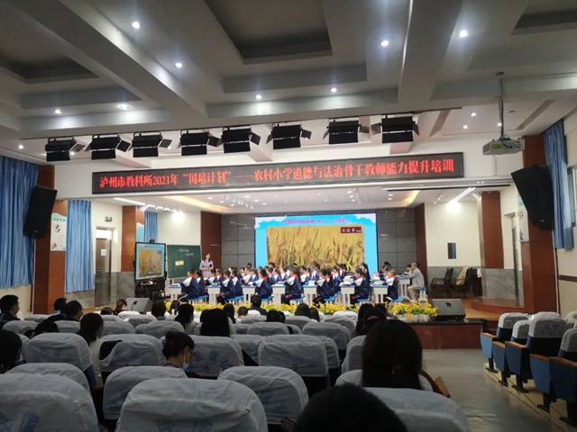 泸州十八中成功承办泸州市教科所2021年“国培计划”——农村小学道德与法治骨干教师能力提升培训活动
