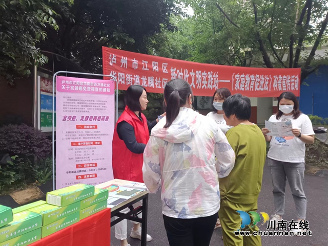 江阳区华阳街道开展《家庭教育促进法》宣传活动