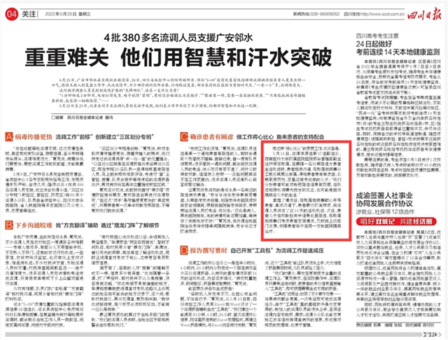 【驰援广安】四川邻水县社会面清零的背后还有这些故事……(图2) 2.jpg