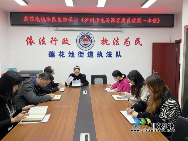 龙马潭区综合行政执法局深入学习宣传《惠民政策一本通》