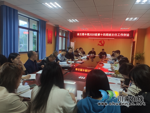 跟岗人员参加金兰高中班主任工作例会.jpg