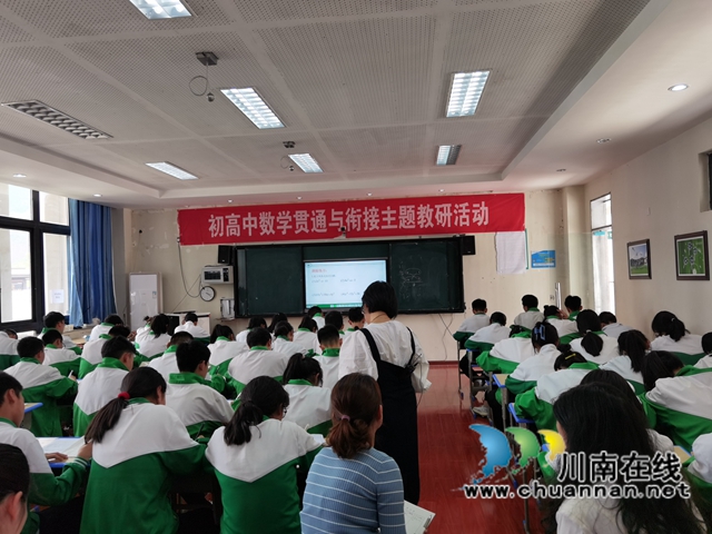 跟岗人员参加金兰高中初高中数学贯通与衔接主题教研活动.jpg