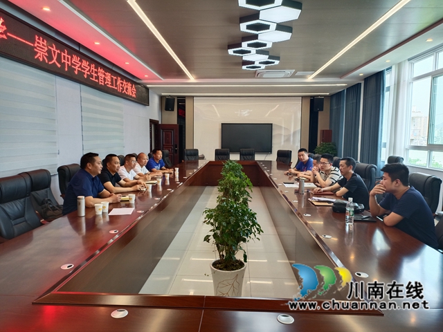 古蔺中学与崇文中学开展学生管理工作交流.jpg