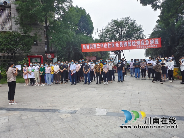 龙马潭区鱼塘街道云华山社区开展全员核酸检测应急演练