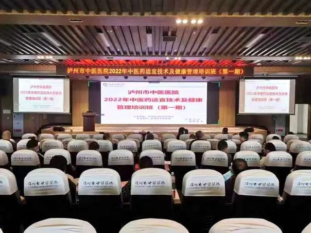 请上来 走下去！泸州市中医药适宜技术及健康管理培训班在市中医医院举行