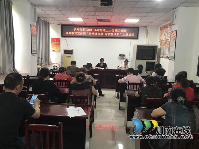 首个家庭教育宣传周活动走进龙马潭区小市街道上大街社区