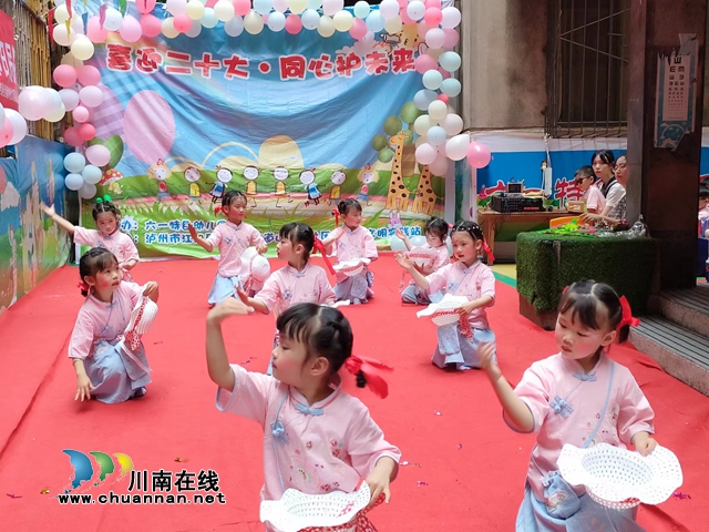江阳区大山坪街道山岩脑社区联合六一特色幼儿园开展儿童节活动