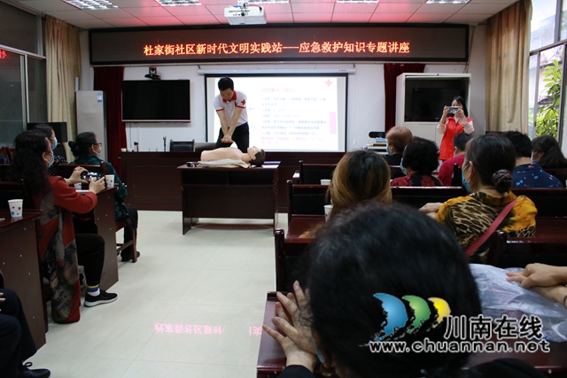 龙马潭区杜家街社区新时代文明实践站开展应急知识讲座