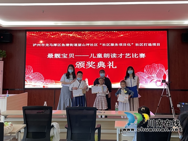 龙马潭区鱼塘街道望山坪社区举办儿童朗读才艺比赛