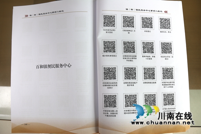 民心守护｜泸县百和镇：“码上办” 打通群众办事最后一公里