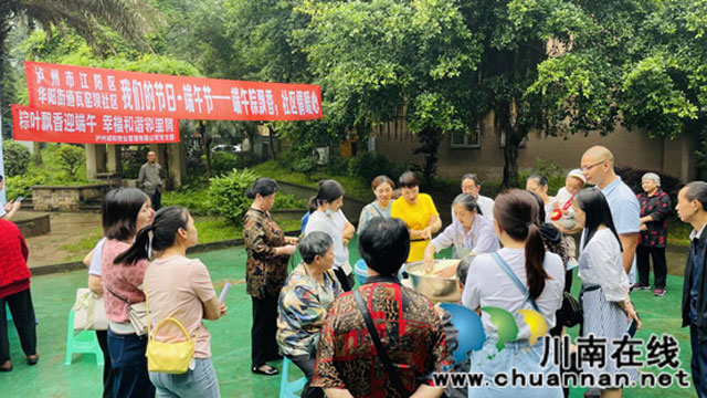 江阳区华阳街道：端午粽飘香 社区情暖心