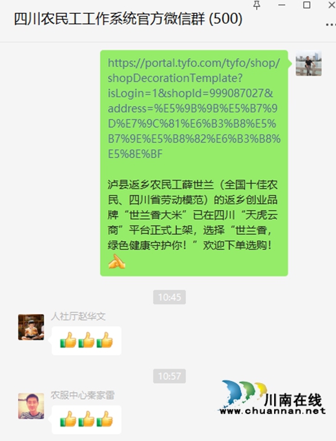 四川省人社厅领导点赞“再生稻米”！.jpg