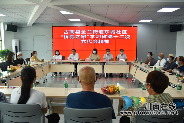 古蔺县金兰街道传达学习省第十二次党代会精神