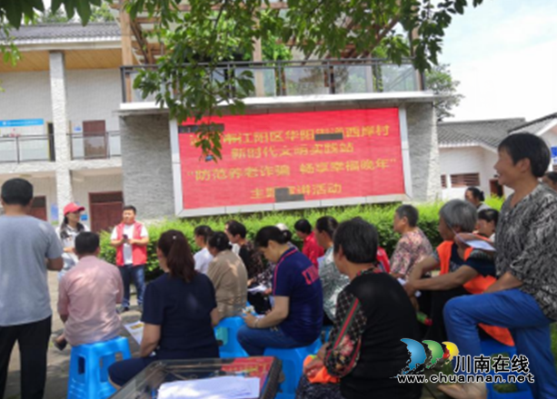 江阳区华阳街道西岸村新时代文明实践站：开展宣传 守护“养老钱”
