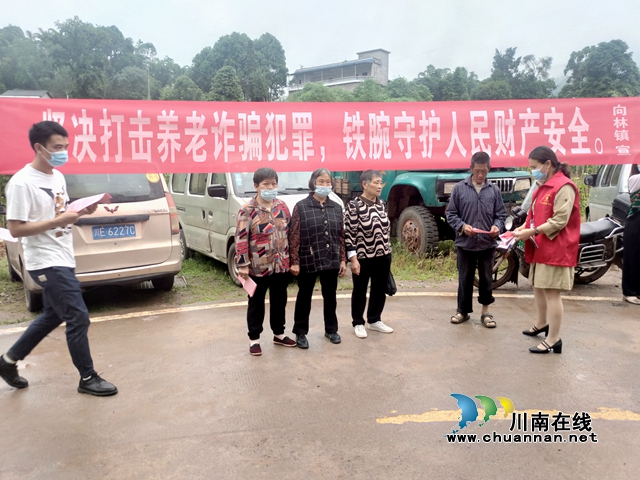 叙永县向林镇：反诈宣传守平安，捂紧群众“钱袋子”
