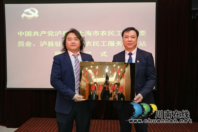成立泸县驻异地农民工服务工作站.JPG