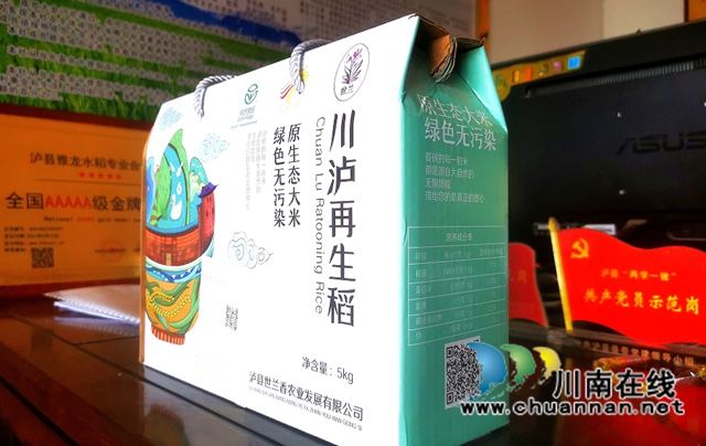 推荐返乡入乡创业品牌产品酒城优品“再生稻米”入选“蜀创优品”.jpg