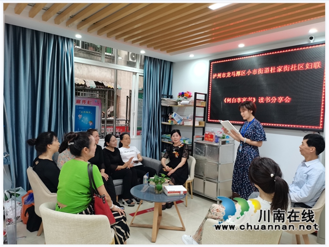 龙马潭区小市街道杜家街社区妇联开展《何白李家书》读书分享会