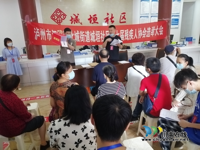 江阳区北城街道各社区圆满选举出社区第七届残疾人协会领导班子