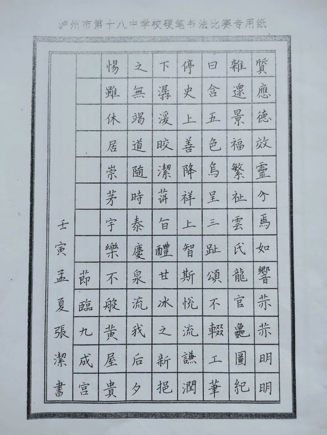 泸州十八中展练教师版《“字”从遇见你》(图9) nEO_IMG_9.jpg
