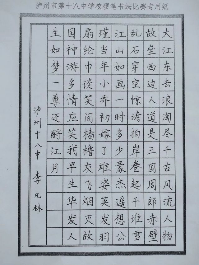 泸州十八中展练教师版《“字”从遇见你》(图12) nEO_IMG_12.jpg