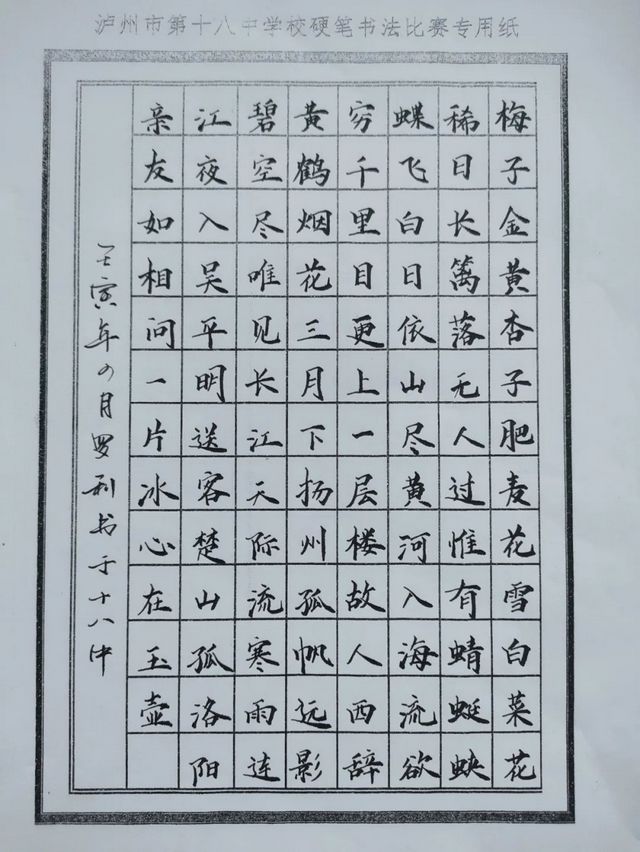泸州十八中展练教师版《“字”从遇见你》(图14) nEO_IMG_14.jpg