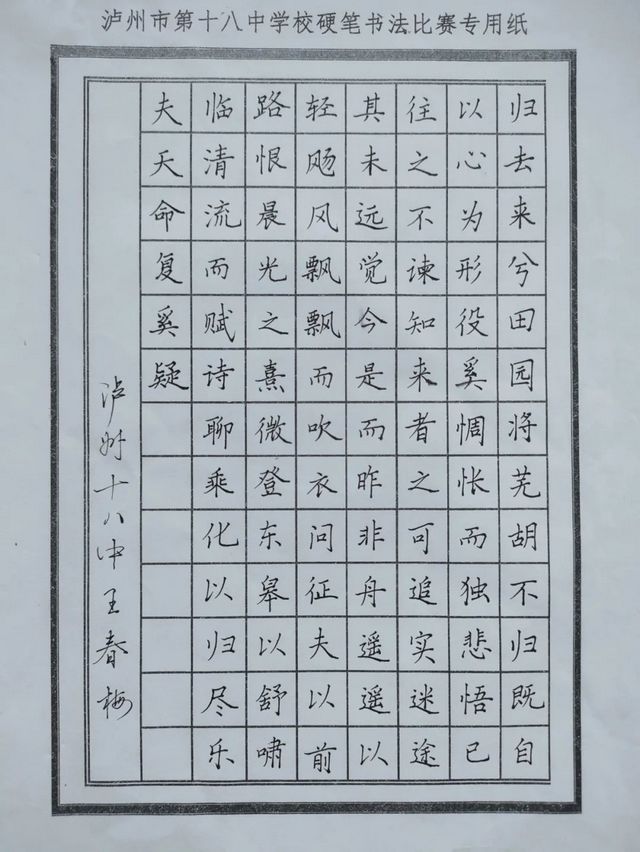 泸州十八中展练教师版《“字”从遇见你》(图10) nEO_IMG_10.jpg