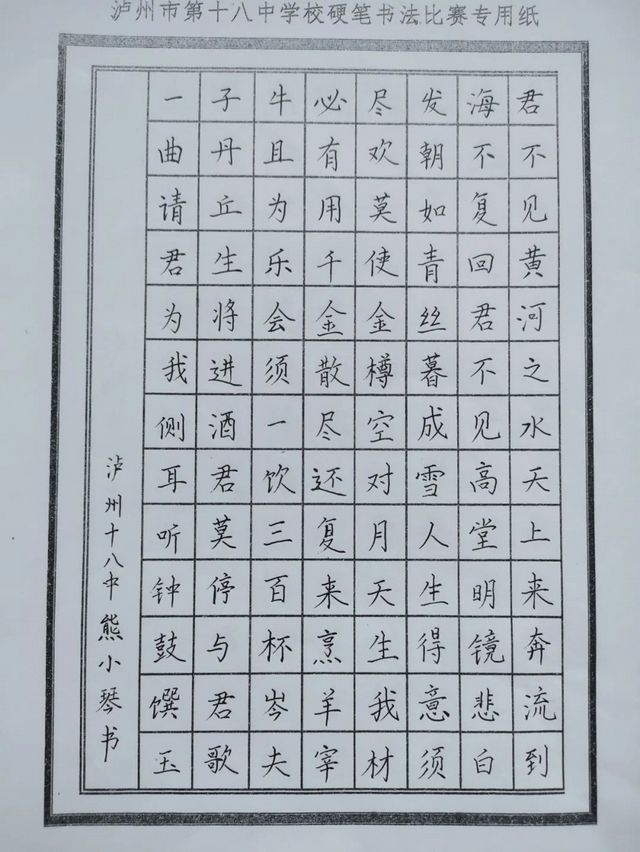 泸州十八中展练教师版《“字”从遇见你》(图11) nEO_IMG_11.jpg