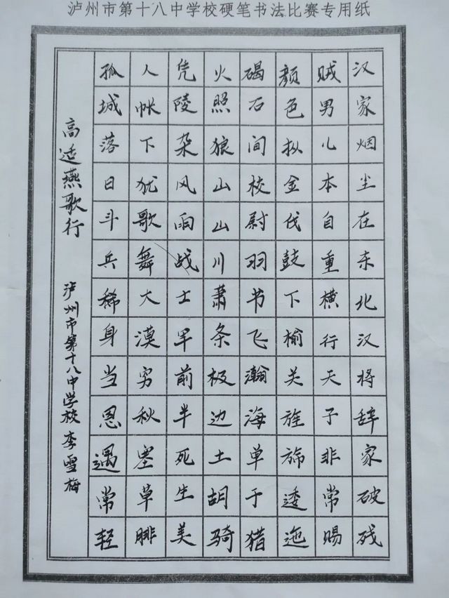泸州十八中展练教师版《“字”从遇见你》(图6) nEO_IMG_6.jpg