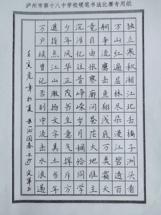泸州十八中展练教师版《“字”从遇见你》