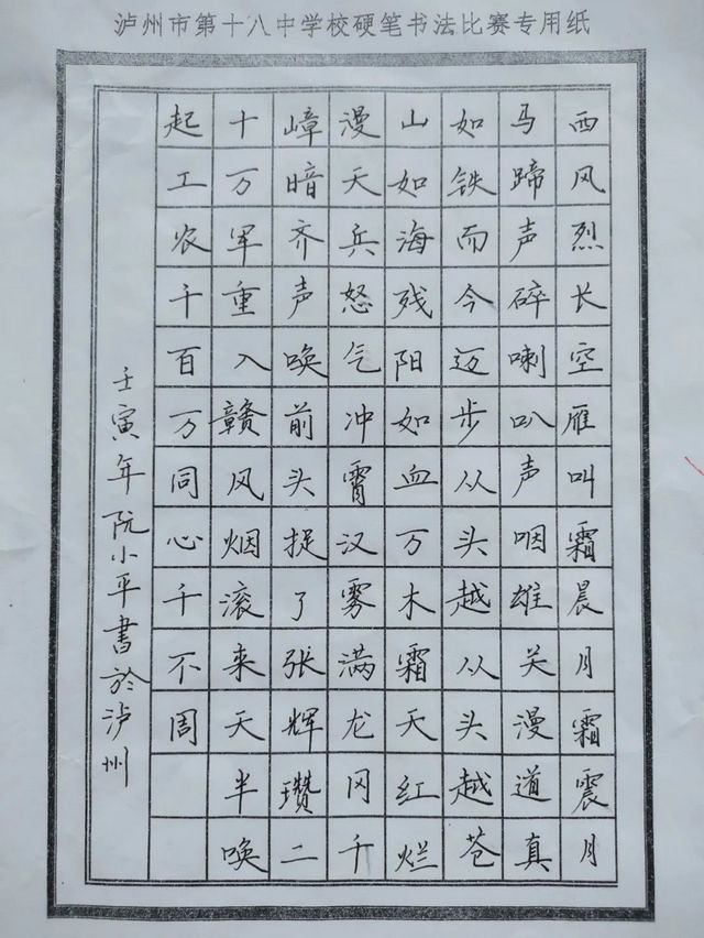 泸州十八中展练教师版《“字”从遇见你》(图3) nEO_IMG_3.jpg