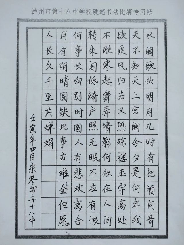泸州十八中展练教师版《“字”从遇见你》(图2) nEO_IMG_2.jpg