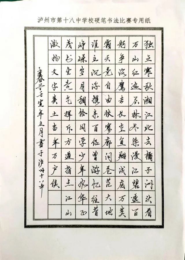 泸州十八中展练教师版《“字”从遇见你》(图7) nEO_IMG_7.jpg