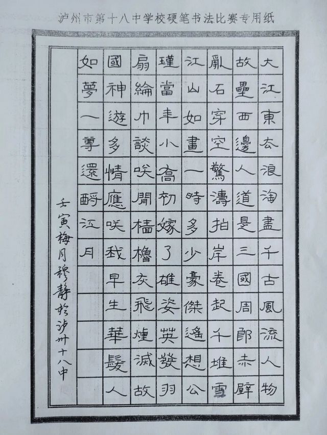 泸州十八中展练教师版《“字”从遇见你》(图5) nEO_IMG_5.jpg