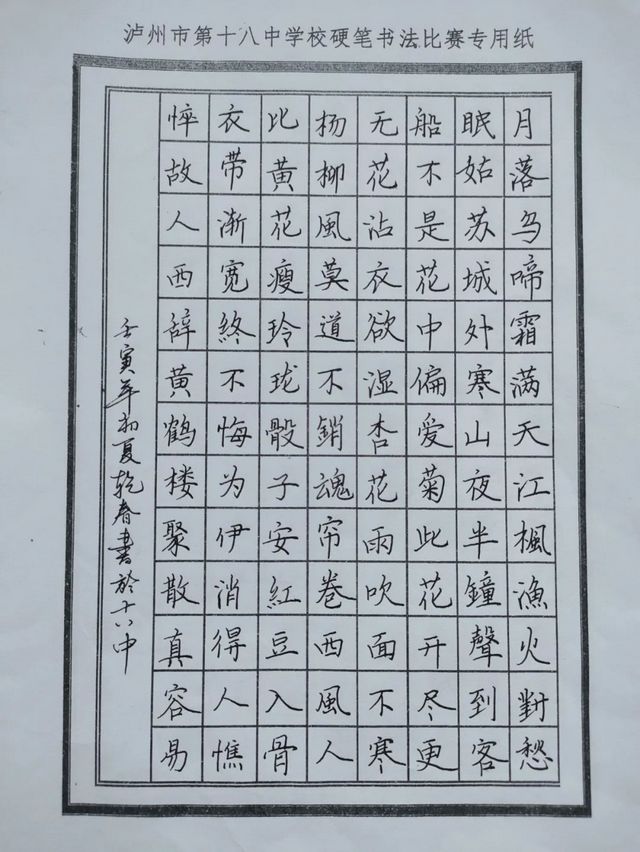 泸州十八中展练教师版《“字”从遇见你》(图4) nEO_IMG_4.jpg