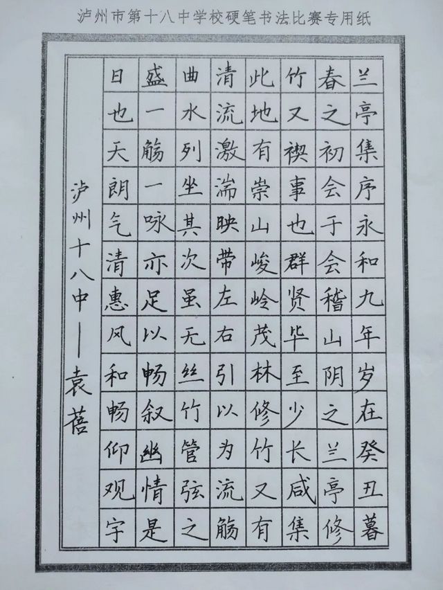 泸州十八中展练教师版《“字”从遇见你》(图13) nEO_IMG_13.jpg